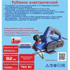 ДИОЛД РЭ-750-03 Рубанок ручной электрический, 750 Вт., 220В., 50Гц.